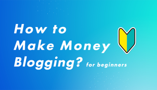 수익형 블로그로 수입을 늘리는 방법, 지금 시작해도 돈 벌수 있을까?