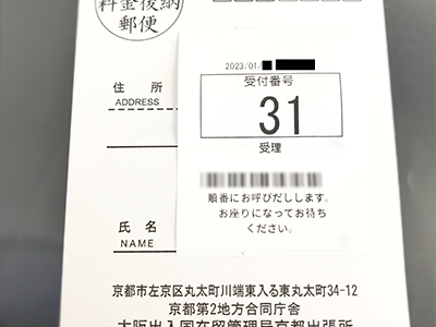 일본에서 배우자비자 갱신하기 / 오사카 출입국재류관리국 교토출장소 이용후기 상세