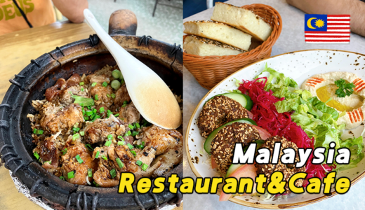 말레이시아 쿠알라룸푸르 여행｜추천 레스토랑&카페 리스트 5
